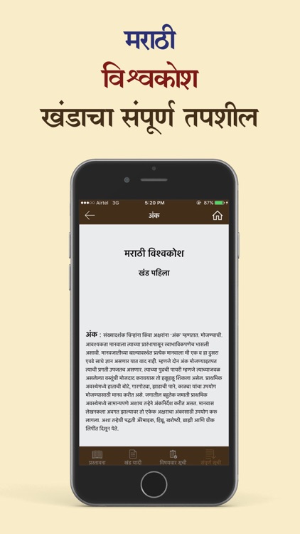 मराठी विश्वकोश screenshot-4