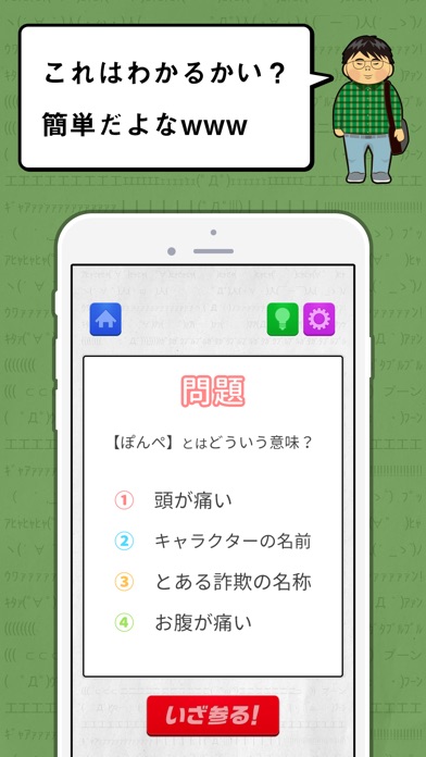 オタク用語クイズ＠vol.1 screenshot 2