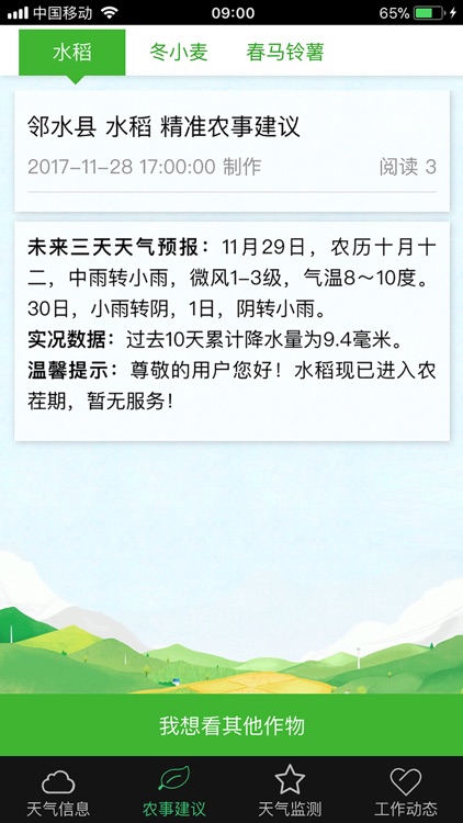 邻水气象 screenshot-3