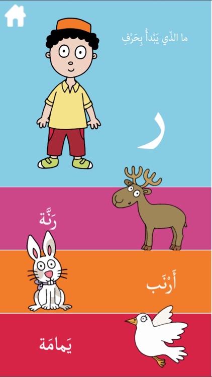 حروفي المرحة