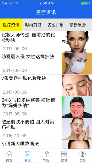 中国医疗美容网-医疗美容行业专业平台 screenshot 2
