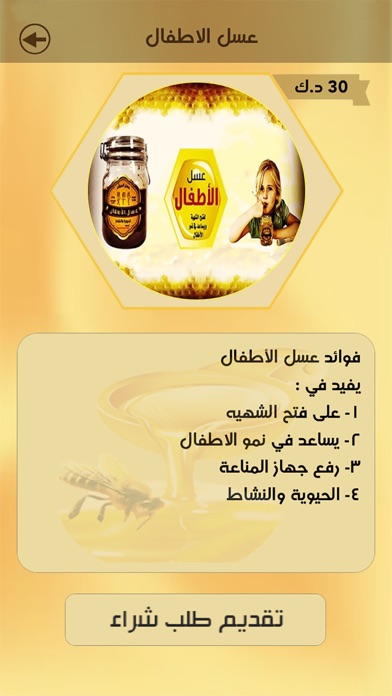 عسل المرشد screenshot 4