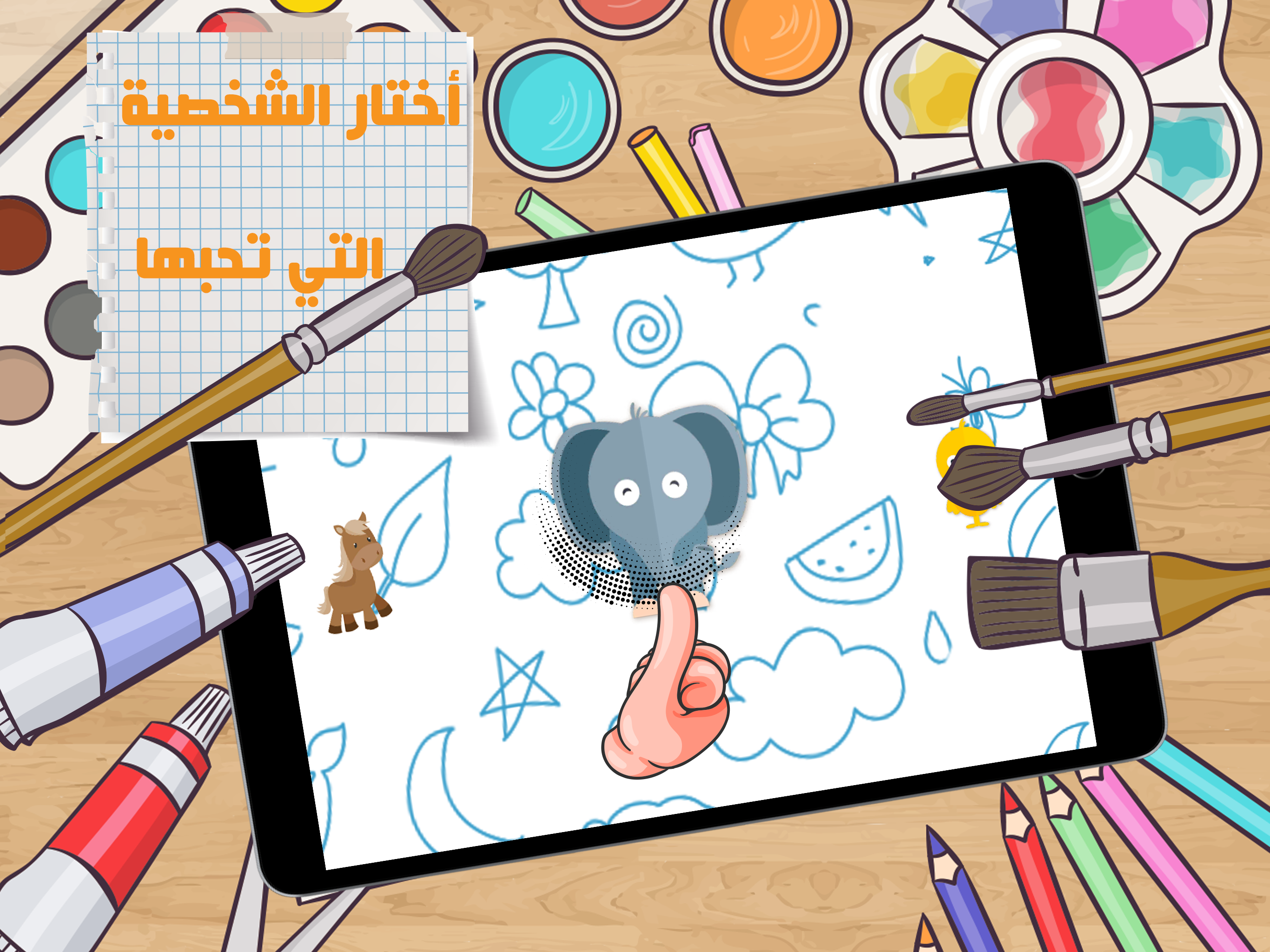 تعلم والعب :الوان وحركات