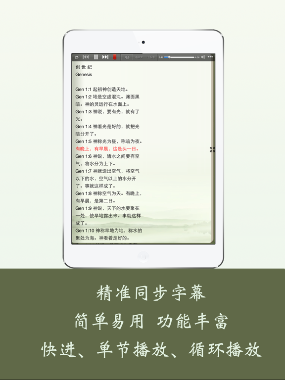 Screenshot #6 pour Bible-English Chinese