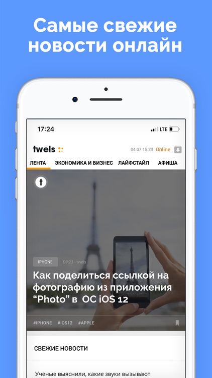 Twels новости и журналы офлайн