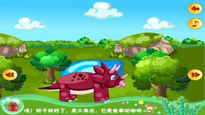 熊猫博士恐龙世界 screenshot 4