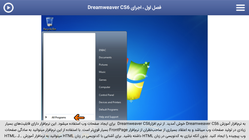 #2. Learning for Dreamweaver CS6 آموزش به زبان فارسی (iOS) 由: ARS NETWORK (M) SDN BHD