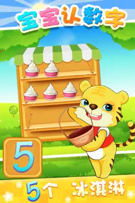 Game screenshot Number Learning - Tiger School mod apk