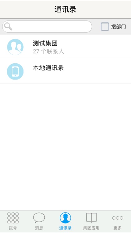 移动云集团通讯录