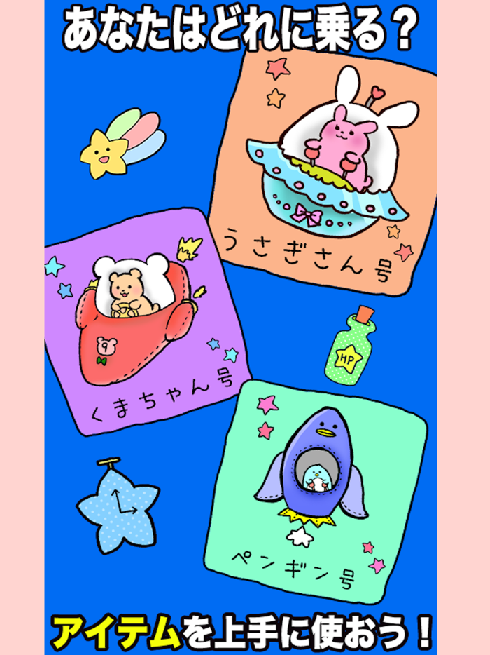 うちゅうけいびアニマルズ