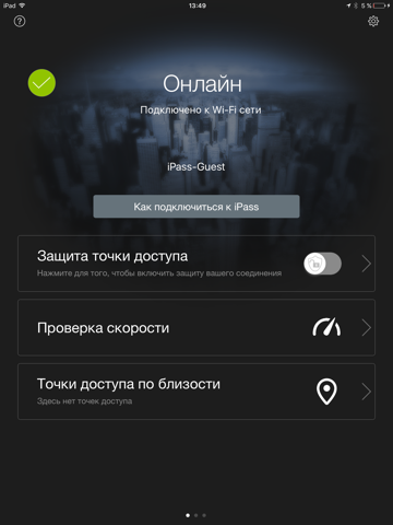 Скриншот из iPass SmartConnect™