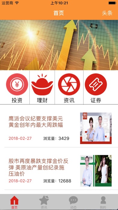 期货资讯宝-黄金版 screenshot 3