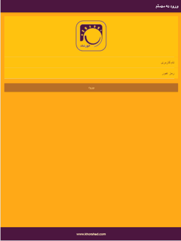 Khorshad Members iPad screenshot 1 - Health & Fitness app