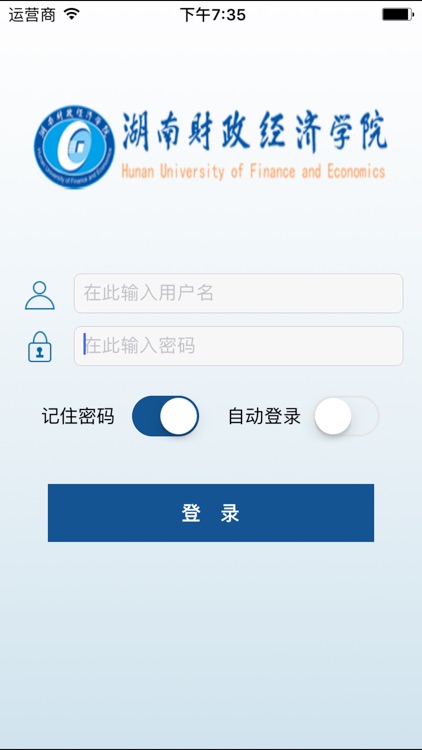 湖南财政经济学院移动OA