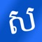 This is a comprehensive English-Khmer Dictionary of Economics and Law for developed for Cambodian learners