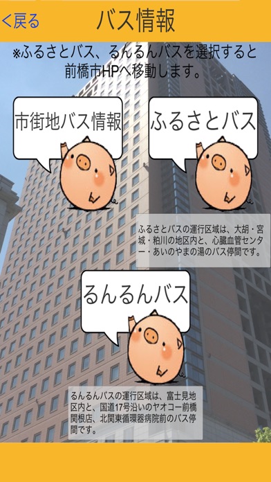前橋市民アプリ screenshot 3