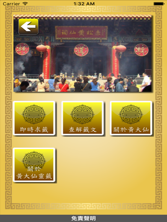 Screenshot #6 pour 正宗靈簽神算