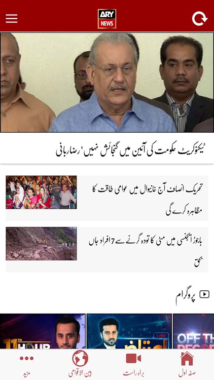 ARY NEWS URDU