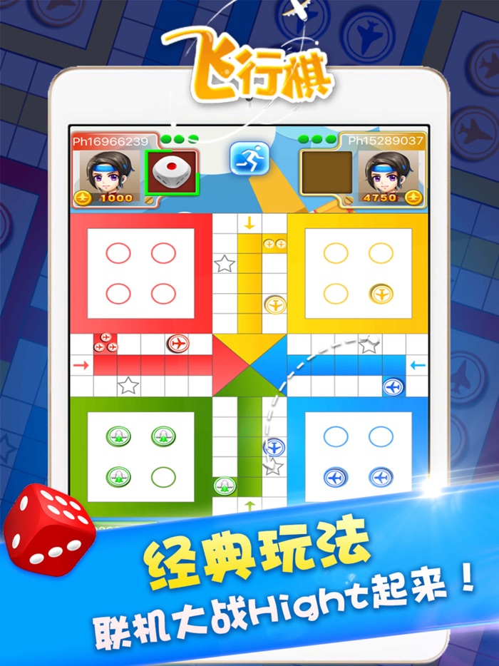 单机游戏 - 飞行棋单机版游戏