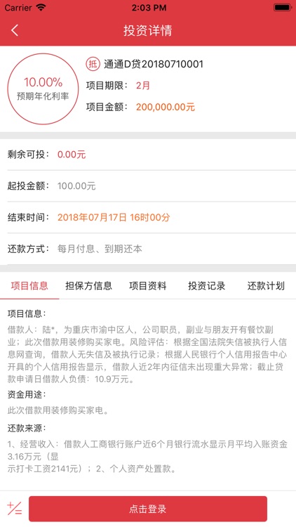 通贷金服 screenshot-3