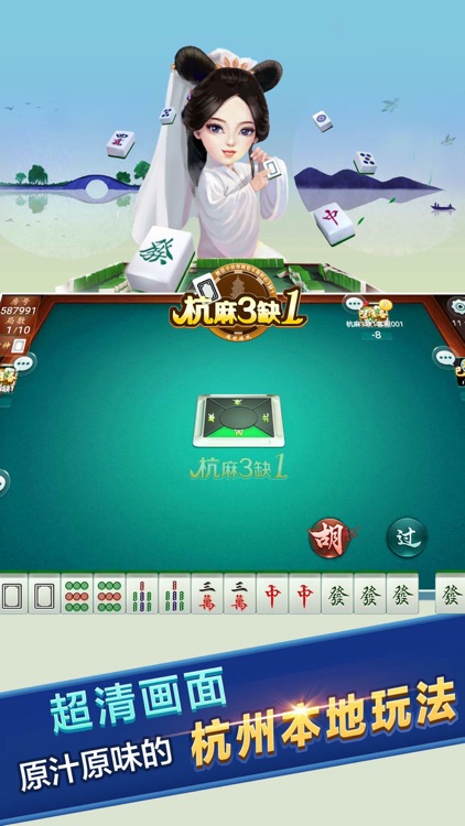 杭麻3缺1