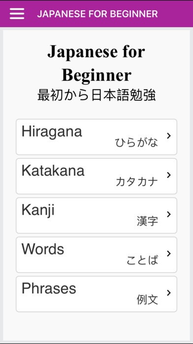 Screenshot #1 pour Japanese For Beginner