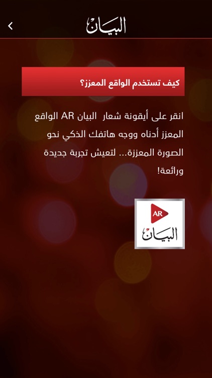 صحيفة البيان- الواقع المعزز screenshot-4