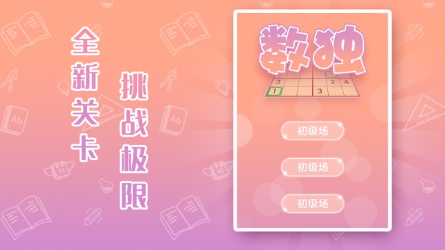 數獨-智力數字小遊戲(圖2)-速報App