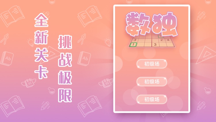 Sudoku - Intelligence Numbers