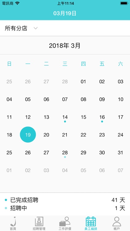 Jobber僱主版 screenshot-3