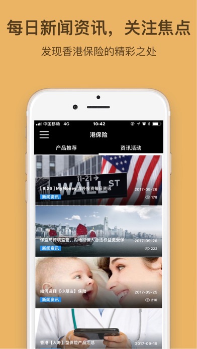 港保险-香港人寿储蓄保险 screenshot 2
