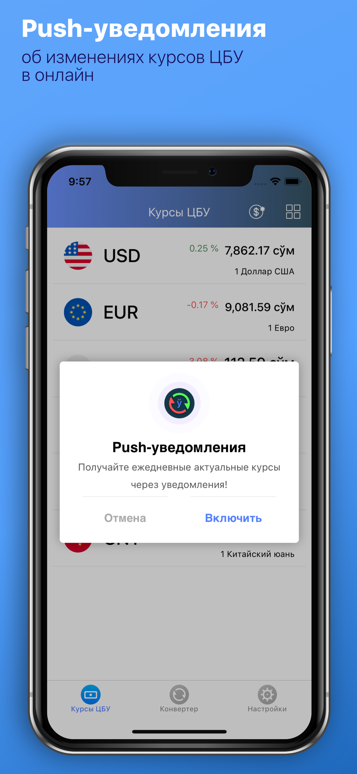 Курс валют Узбекистана