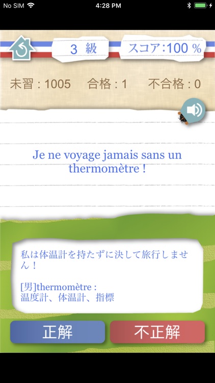 仏検3級Bonjour! screenshot-3