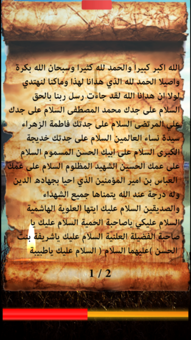 Screenshot #1 pour زيارة شريفة بنت الحسن