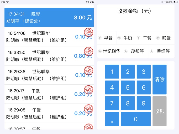 智慧后勤收银台