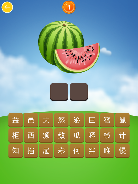 Screenshot #4 pour 儿童猜猜乐－早教学习游戏
