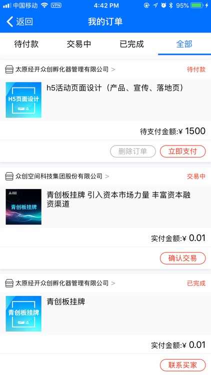 众创空间 - 创业创新服务平台 screenshot-5