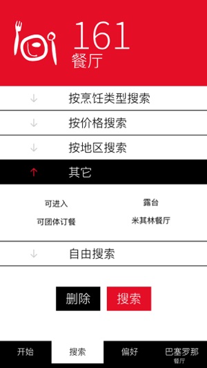 Barcelona Restaurants(圖2)-速報App