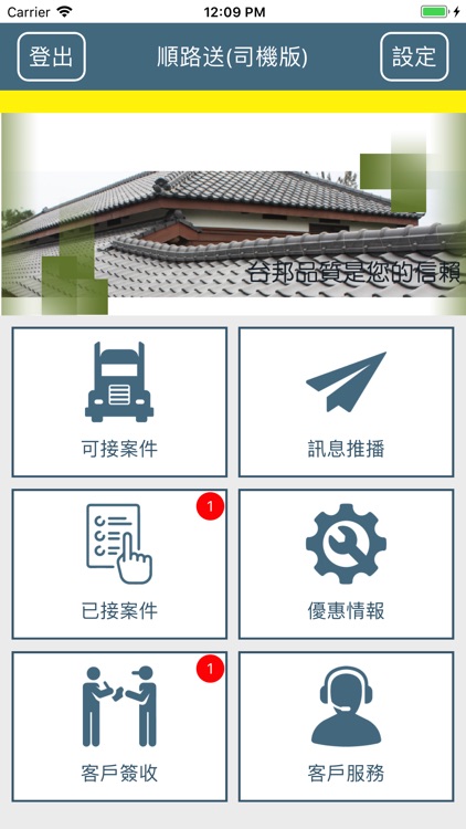 順路送(司機版)