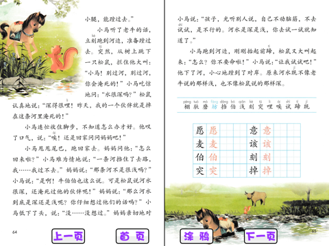 小学语文二年级下册 screenshot 2