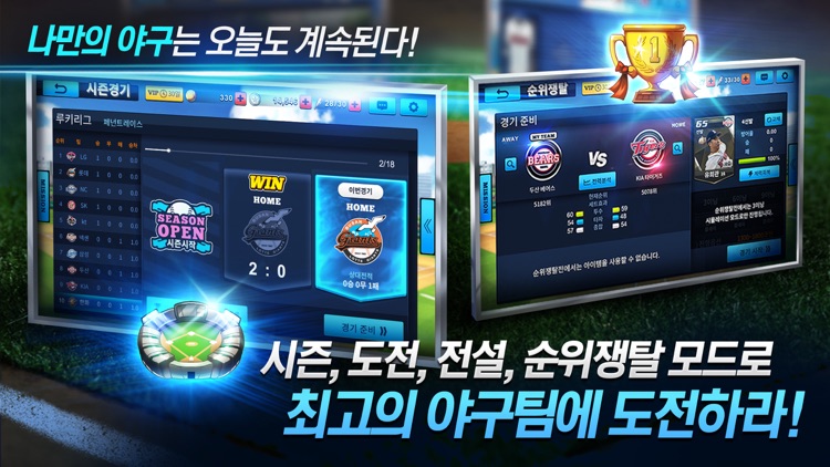 진짜야구 슬러거 for kakao screenshot-3