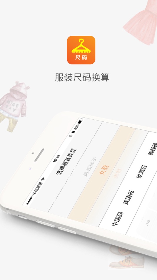#1. 服装尺码换算 (iOS) 由: zhenyu song