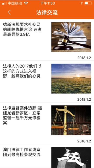 中律信息.LawyerInformation screenshot 3