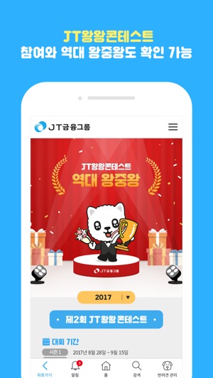 JT금융그룹 - JJUMPY FRIENDS(圖3)-速報App