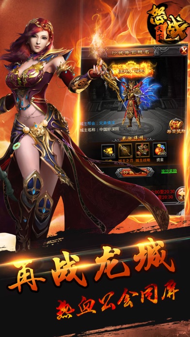 怒战天下-热血重燃，决战皇城 screenshot 2