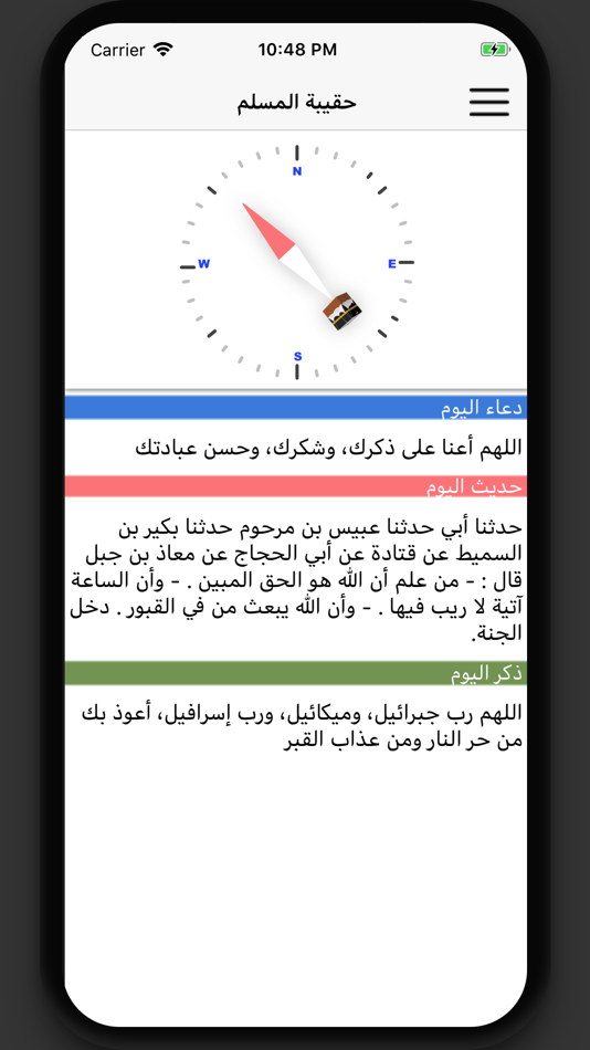 حقيبة المسلم اذكار احاديث دعاء - 2.1 - (iOS)