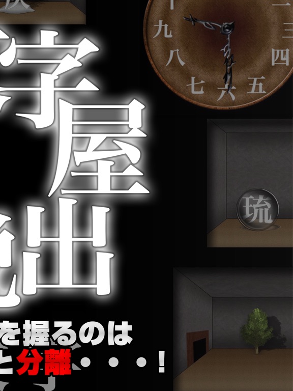 脱出ゲーム"文字部屋脱出"文字が謎の鍵の簡単新作ゲームのおすすめ画像2