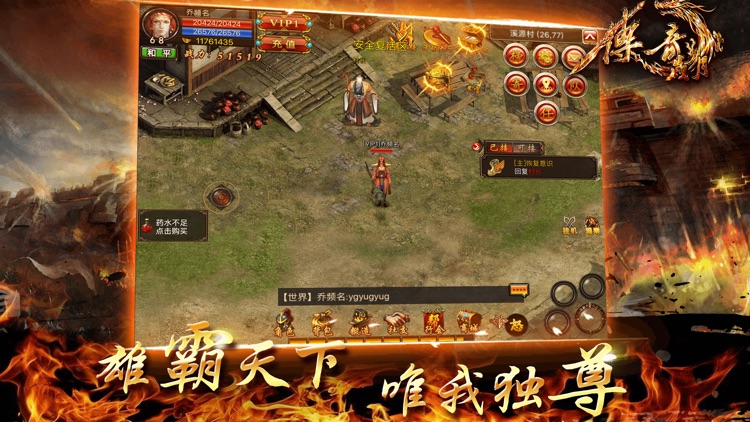传奇岁月OL screenshot-4