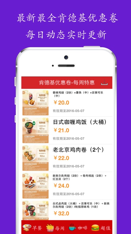 最新优惠券 for 肯德基KFC