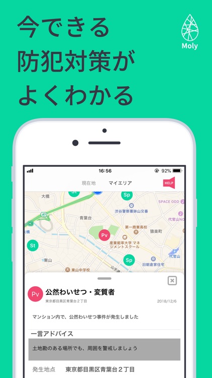 Moly お守り防犯アプリ By Moly Inc